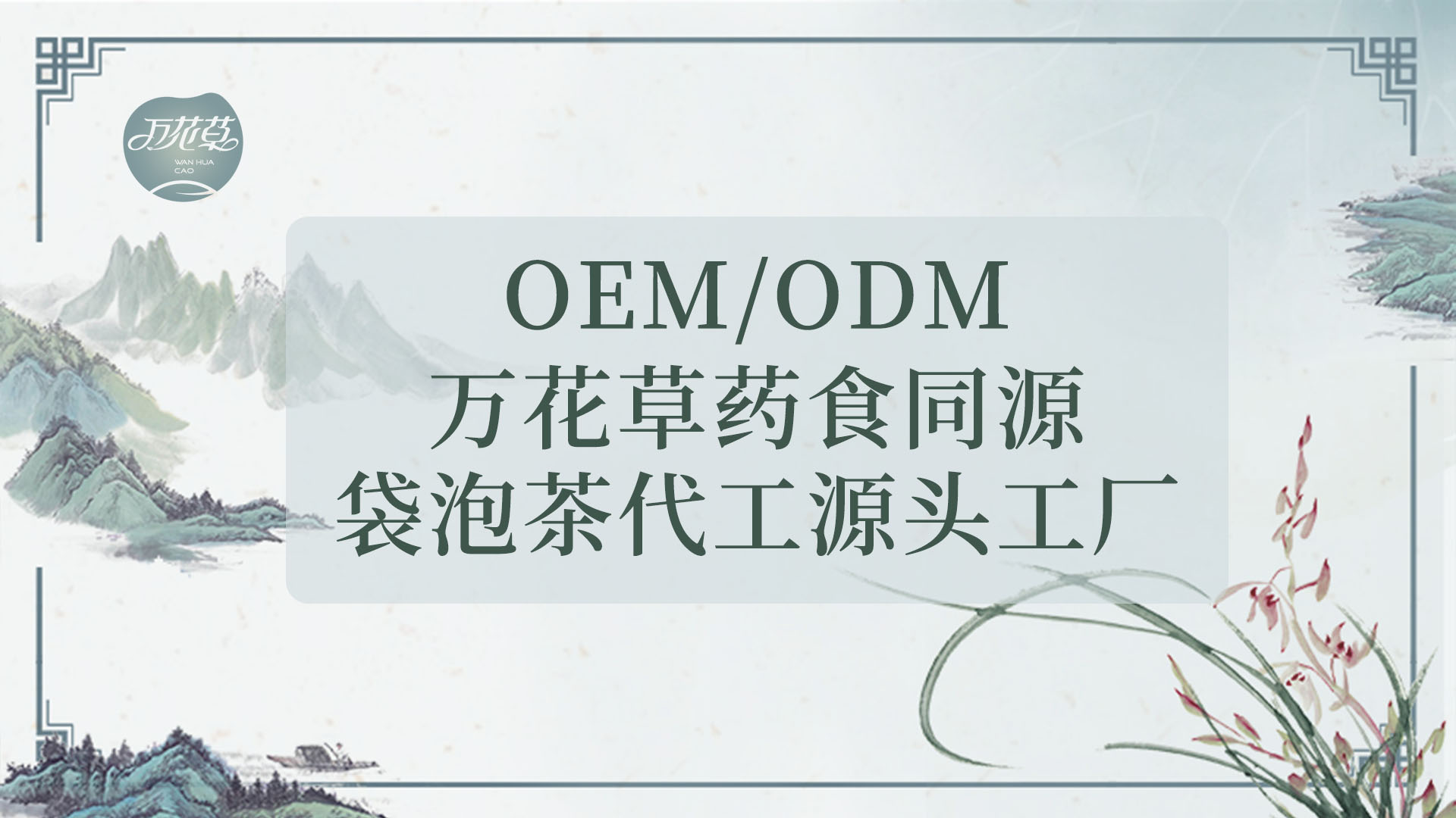 袋泡茶發(fā)展史，代用茶代加工工廠發(fā)展現(xiàn)狀及未來發(fā)展趨市