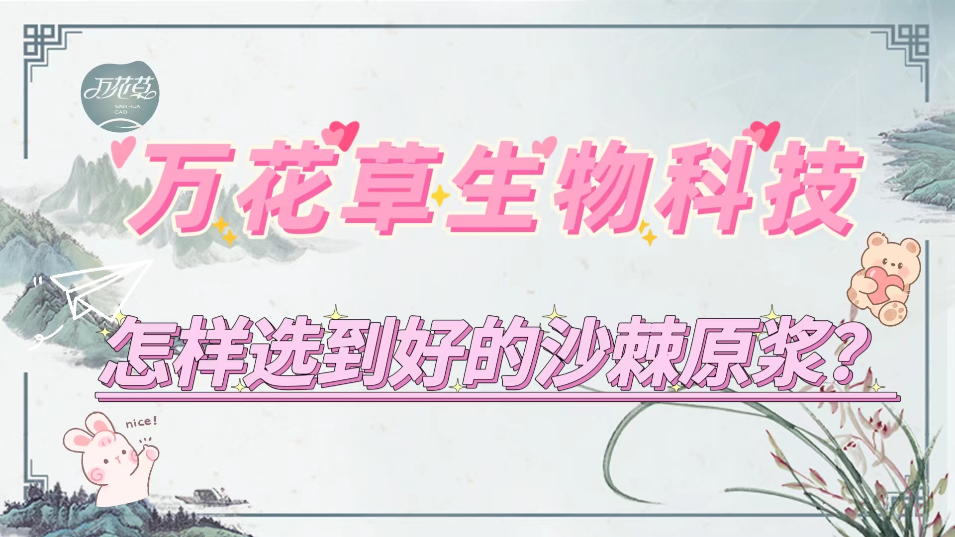 怎么選到好的沙棘原漿？這幾招教給你