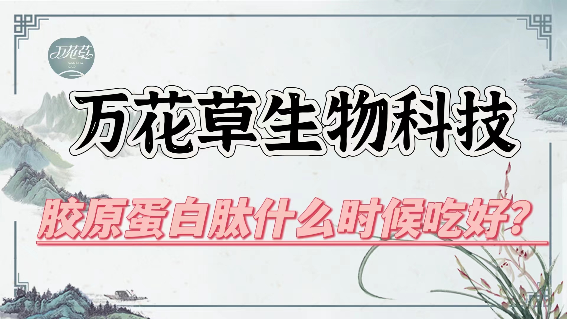 膠原蛋白肽什么時候吃好？進行貼牌代加工有哪些合作方式？