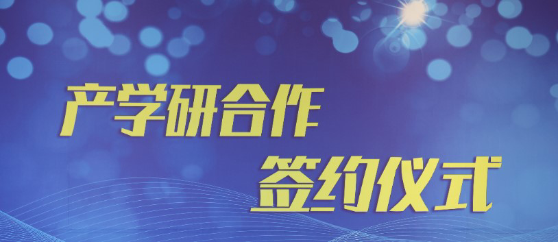 安徽萬花草與北京中醫(yī)藥大學(xué)劉永剛教授團隊產(chǎn)學(xué)研合作簽約儀式圓滿舉行!