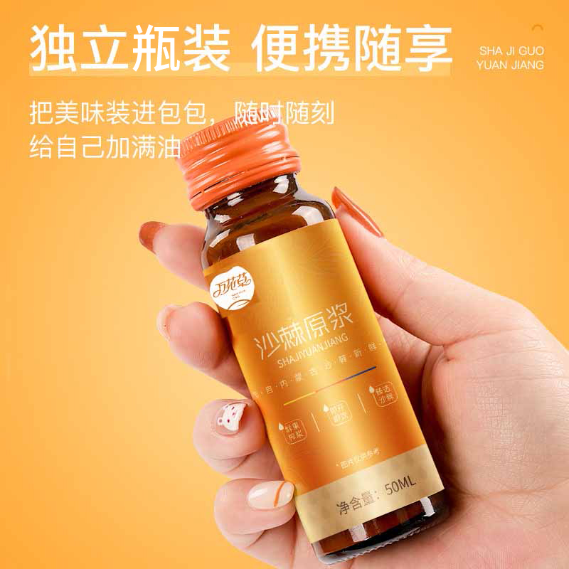 沙棘原漿貼牌oem源頭廠(chǎng)家萬(wàn)花草，來(lái)撩！