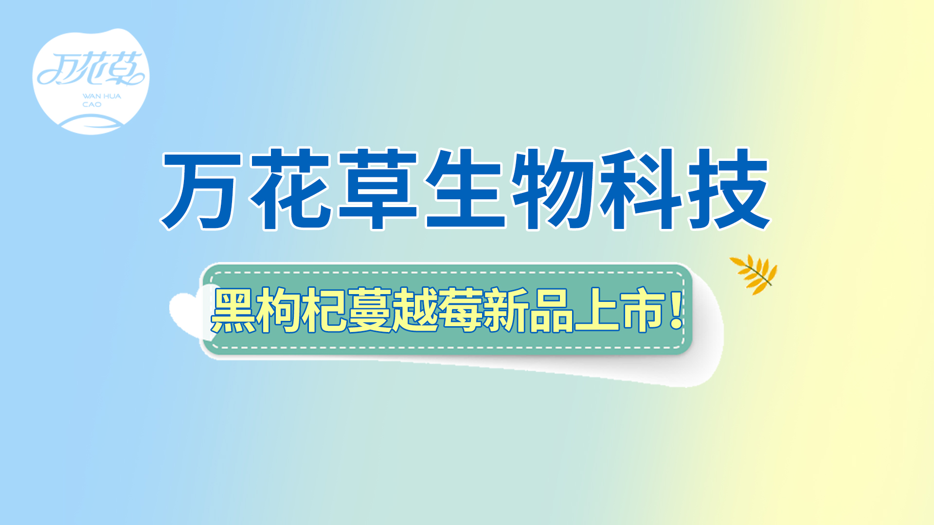 黑枸杞蔓越莓復(fù)合果汁新品上市！速來貼牌！