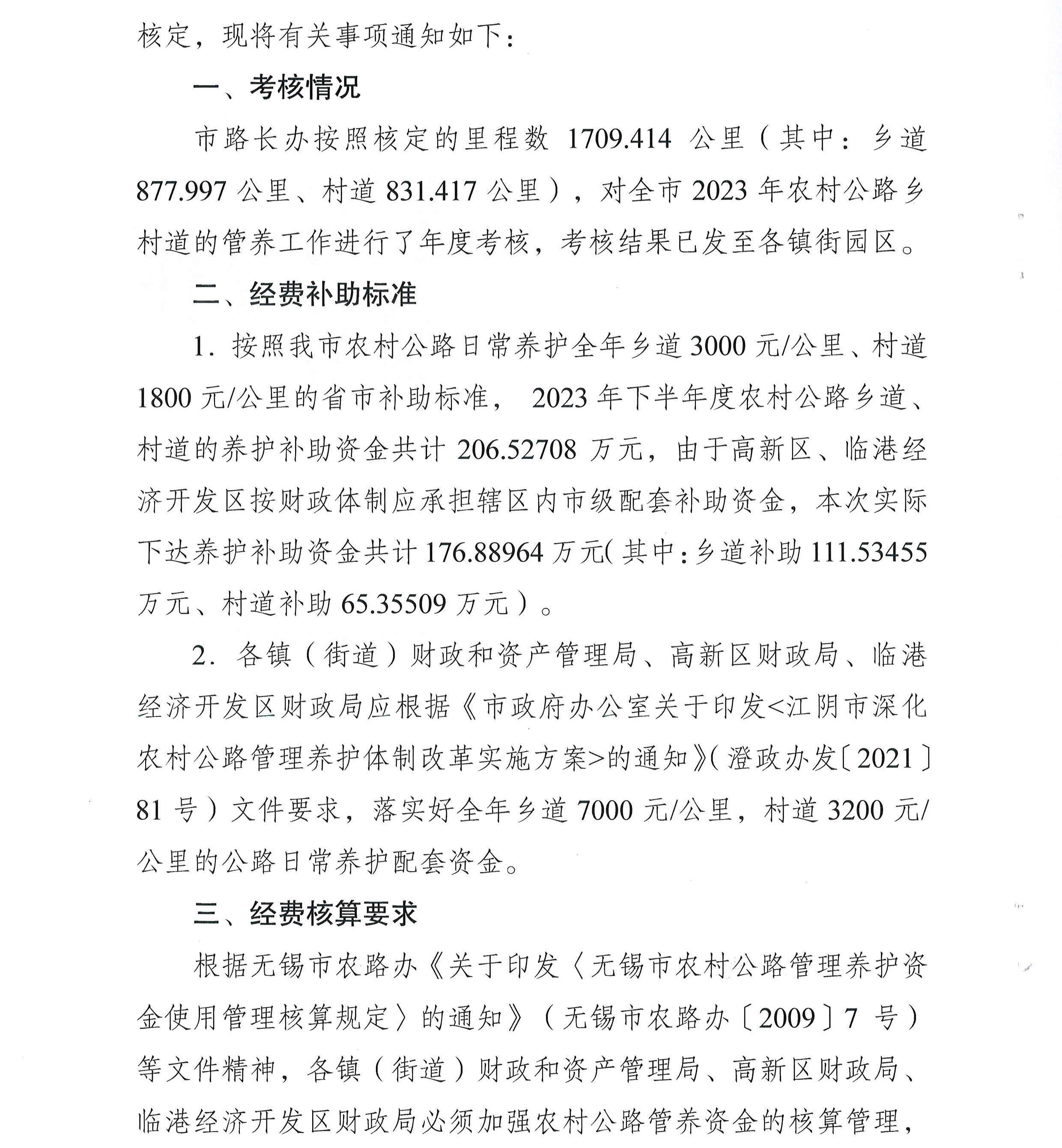 關(guān)于下達(dá)2023年下半年度農(nóng)村公路養(yǎng)護(hù)補助經(jīng)費的通知2_頁面_2