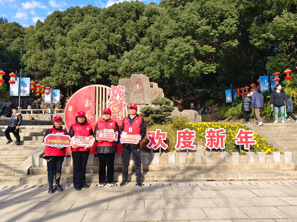 歡度元旦，文明旅游在江陰！