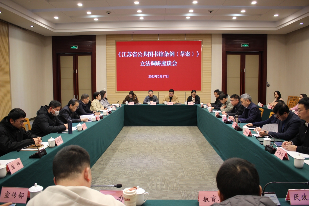 《江蘇省公共圖書館條例（草案）》 立法調(diào)研組來(lái)澄調(diào)研
