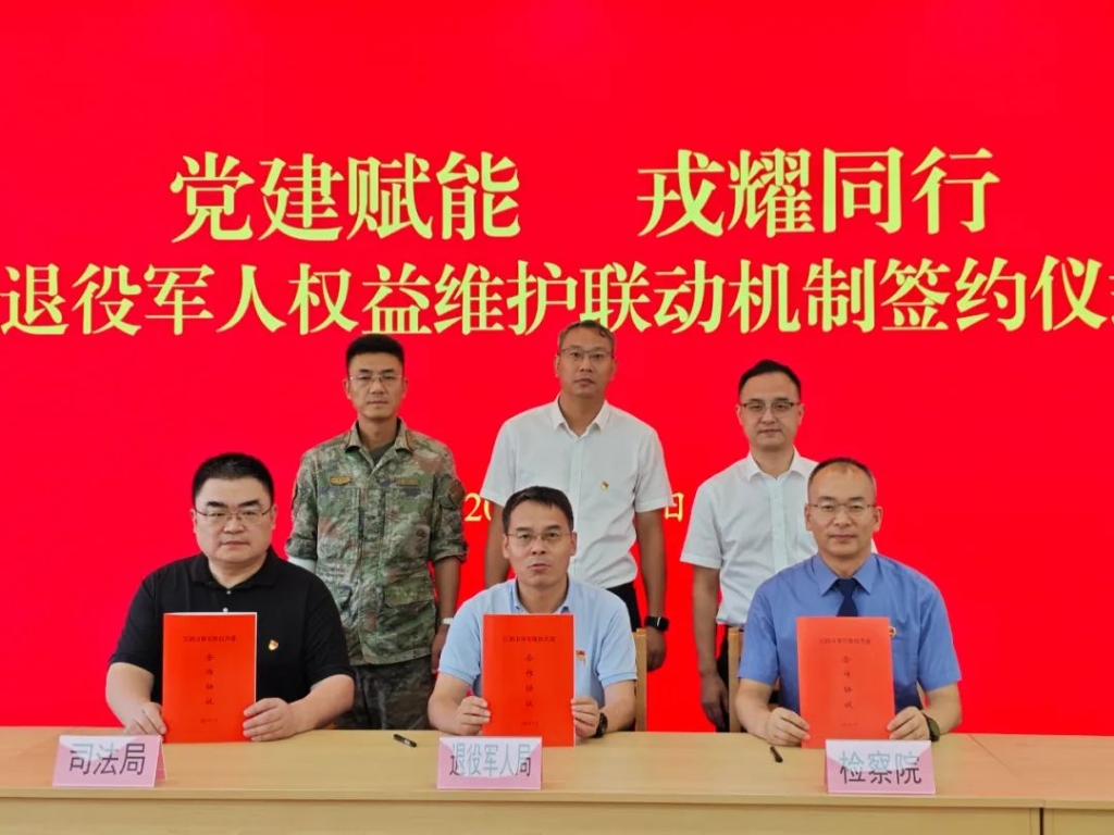 黨建賦能 戎耀同行 | 江陰舉行退役軍人權(quán)益維護(hù)聯(lián)動機制簽約儀式