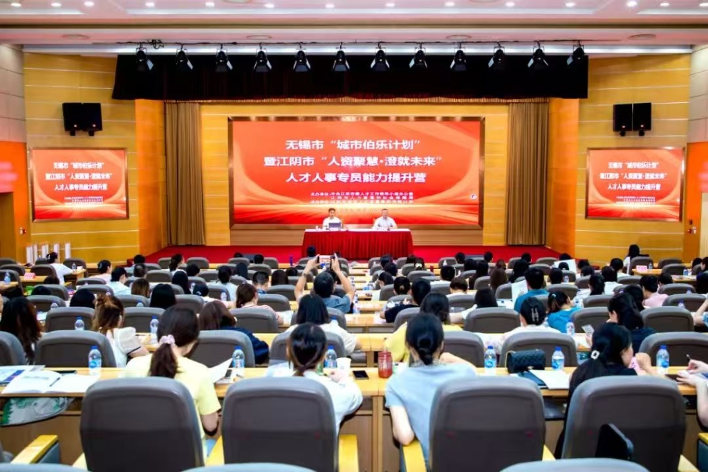 “人資聚慧 澄就未來”人才人事專員能力提升營成功舉辦